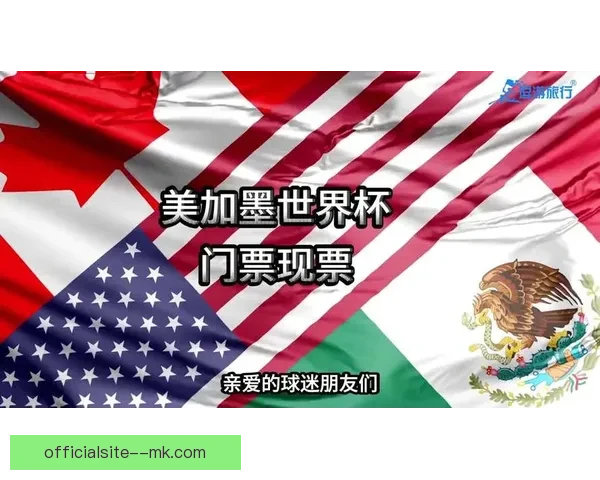 2026世界杯官方授权店首周销售额突破千万创历史新高